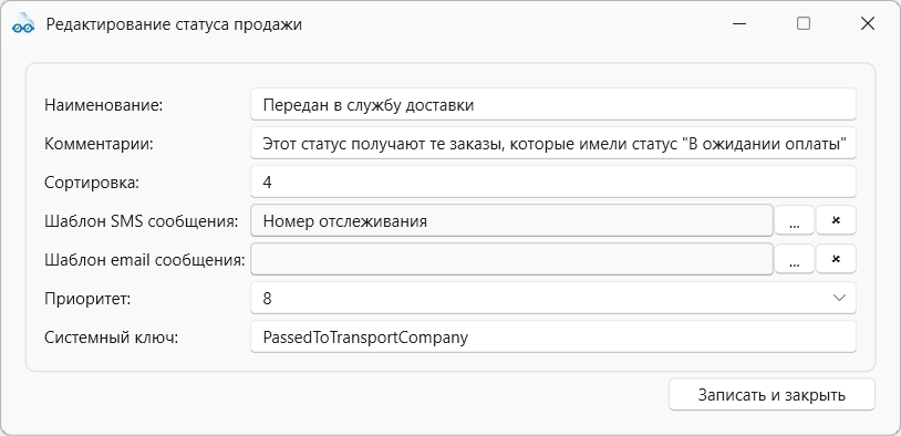 статусы продаж товара в программе торгово-финансового и складского учета для интернет-магазина OKsoft 
